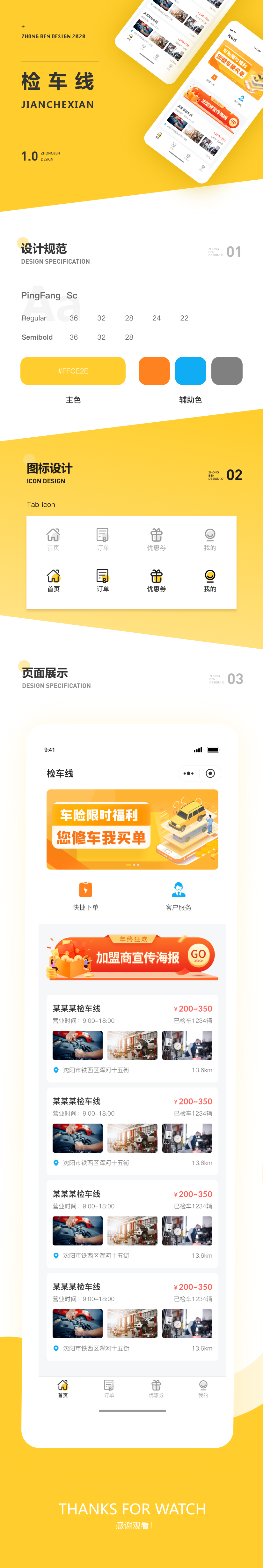检车线.png