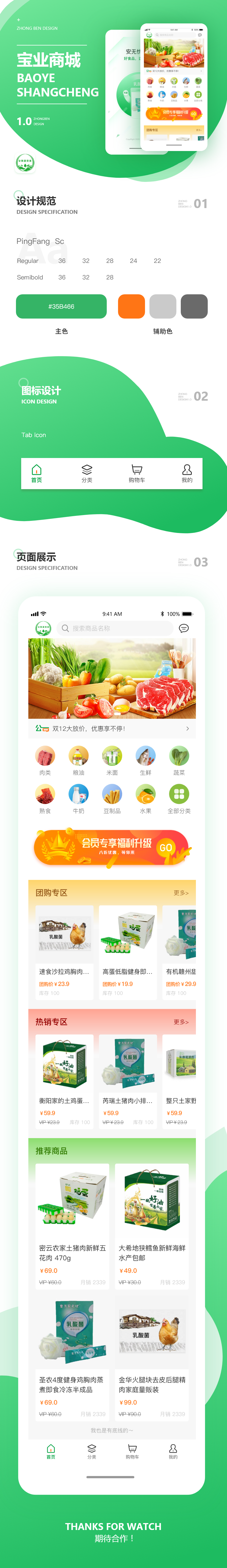 6部门-宝业商城-施琦瑶.png