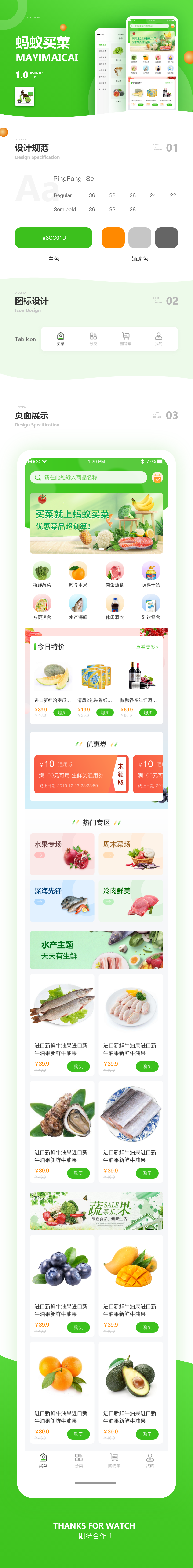 3部门-蚂蚁买菜-施琦瑶.png