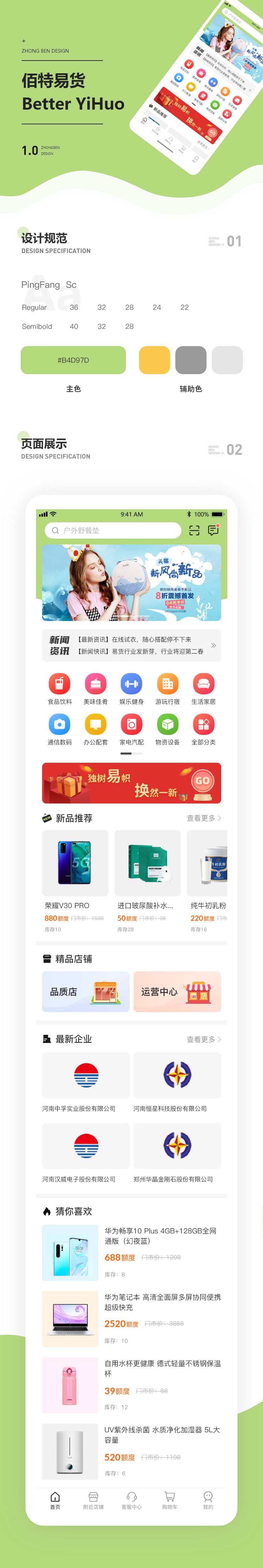 易货效果图.png