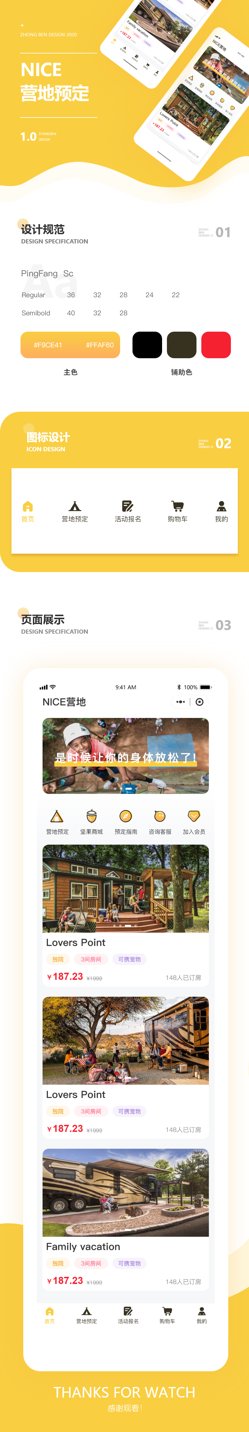 NICE营地预定项目.png