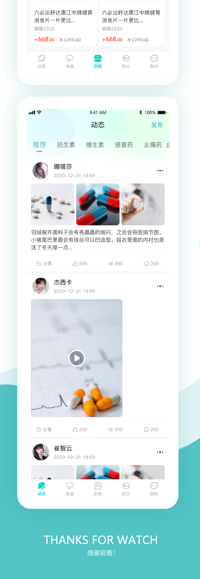 一能医药APP_副本3.png