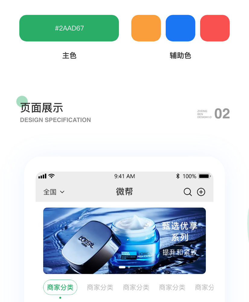 微帮APP效果图_副本.png