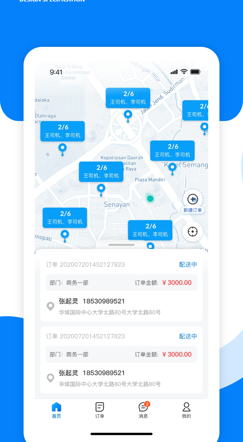 I智派货运平台APP效果图_副本.png