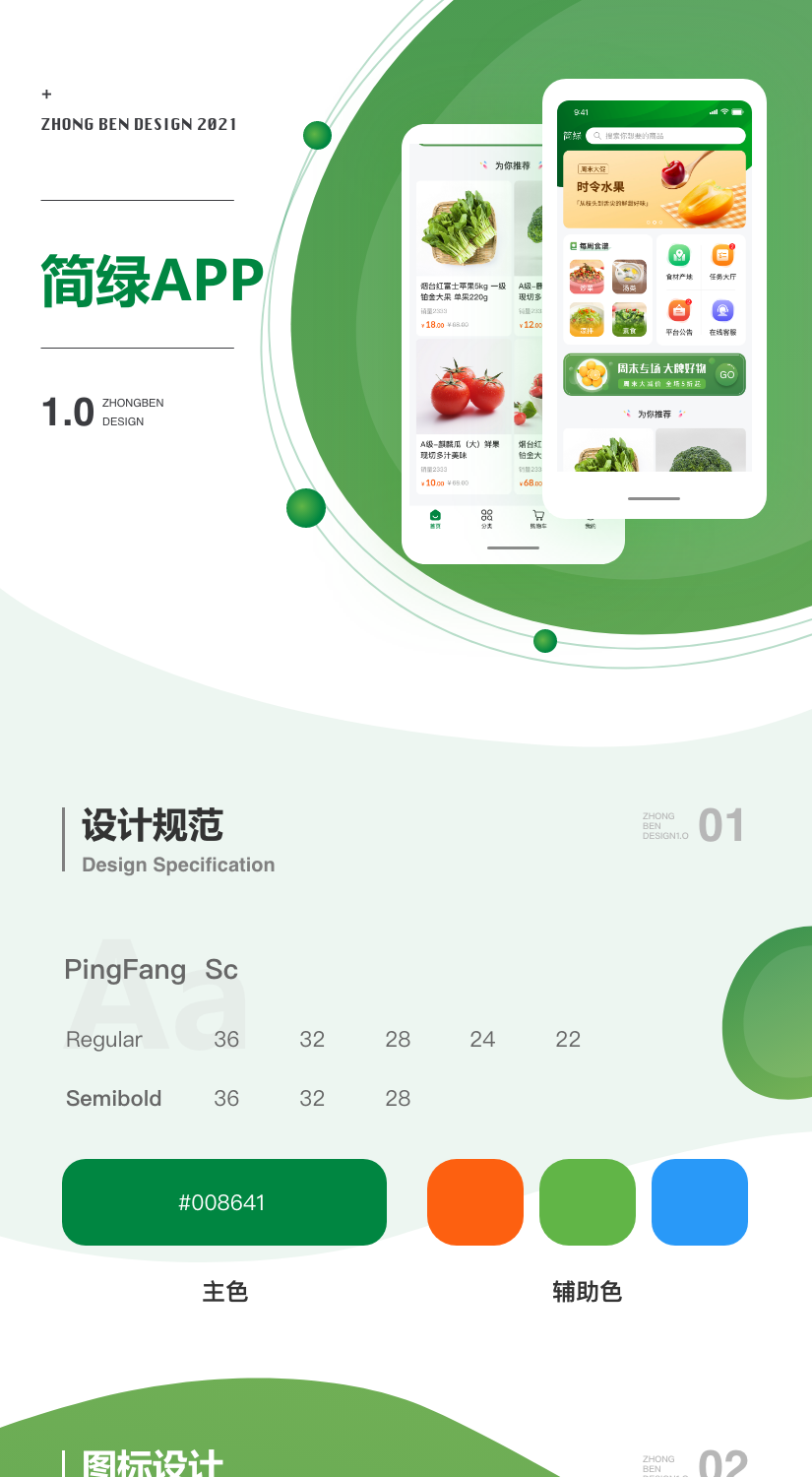 简绿APP效果图.png