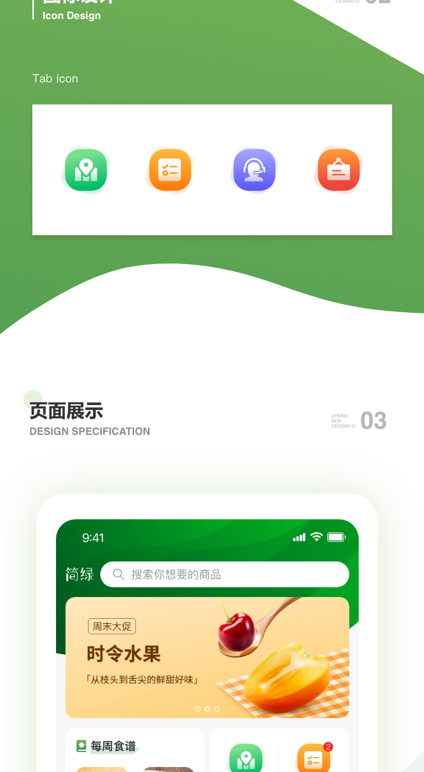 简绿APP效果图_副本.png