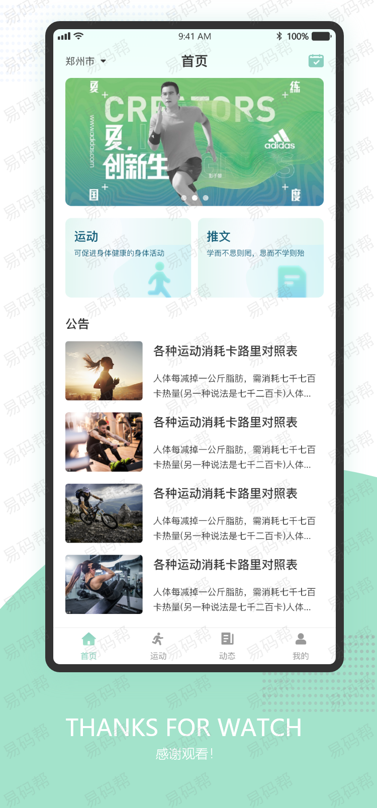 运动季APP_03.png