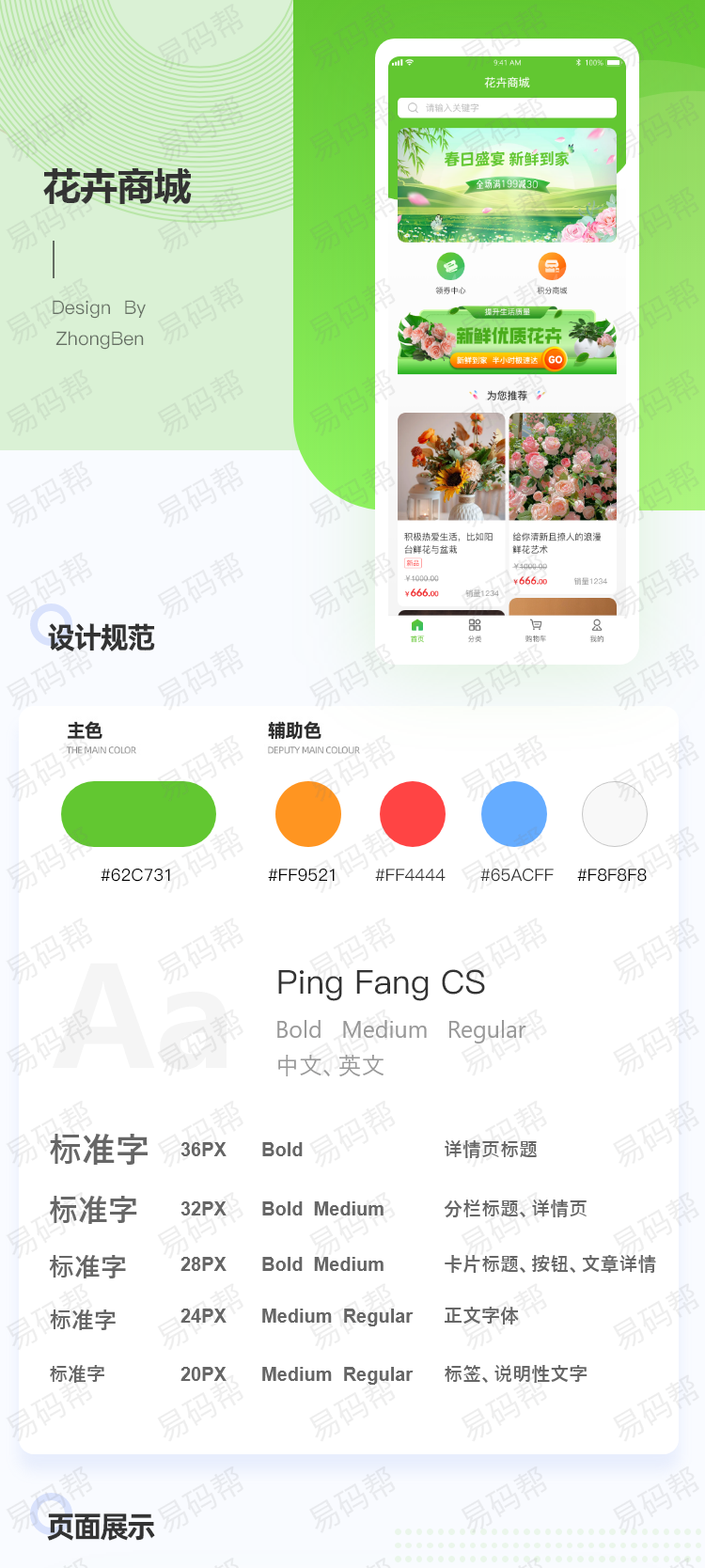 源生世纪（花卉健康品）商城-效果图_01.png