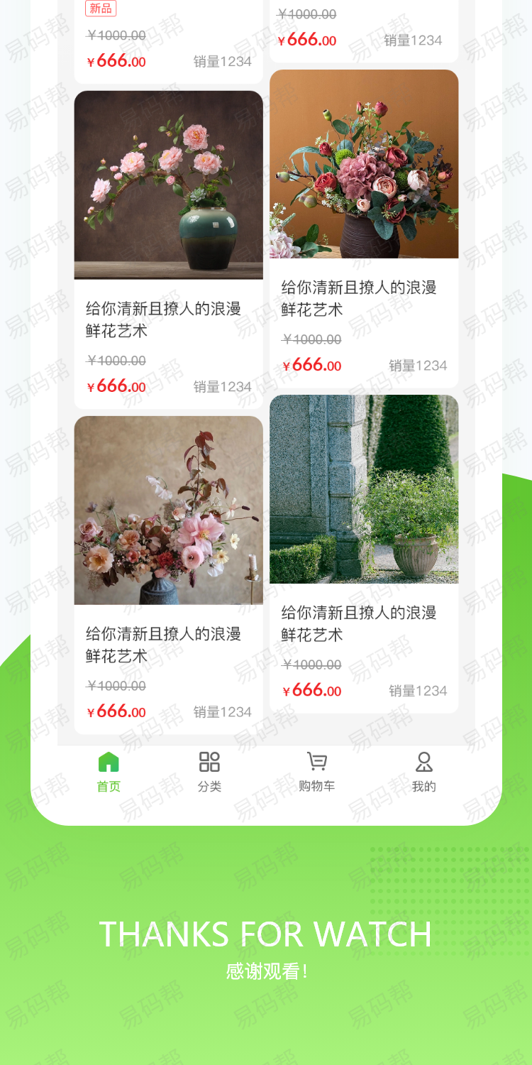 源生世纪（花卉健康品）商城-效果图_03.png