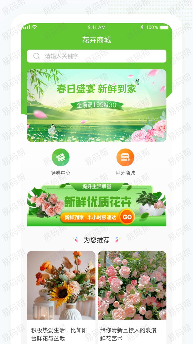 源生世纪（花卉健康品）商城-效果图_02.png