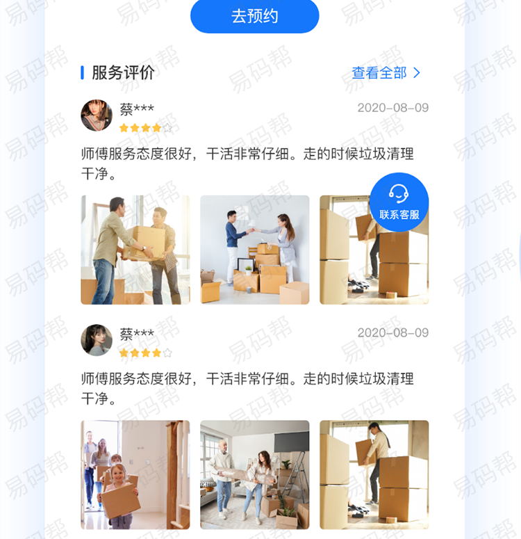 搬家通app制作开发.jpg