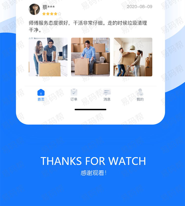 搬家通app开发定制.jpg