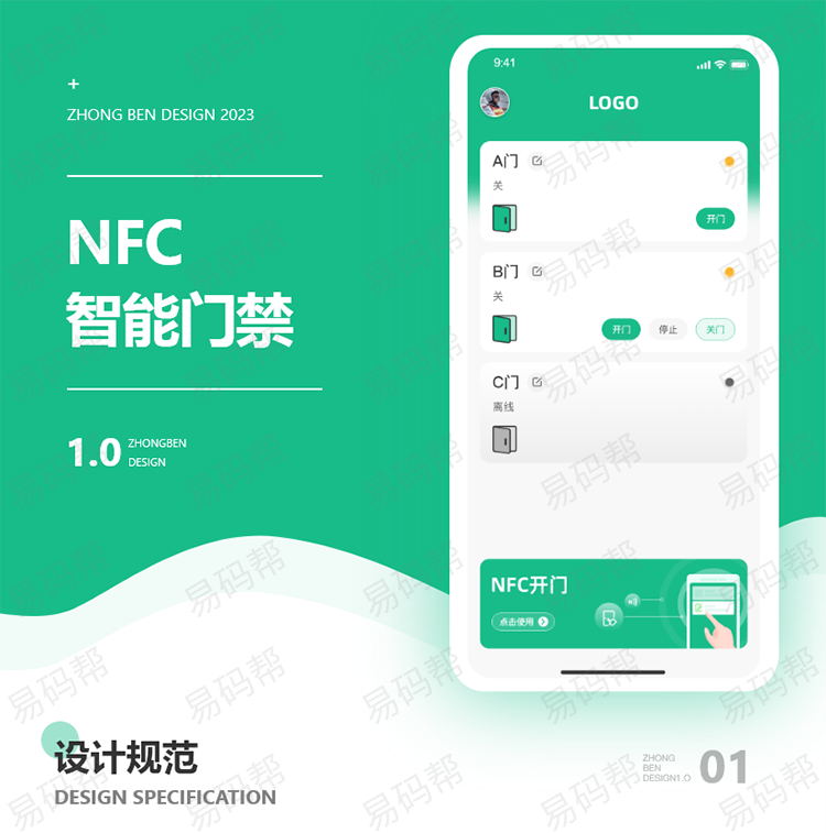 NFC智能门禁app开发案例.jpg