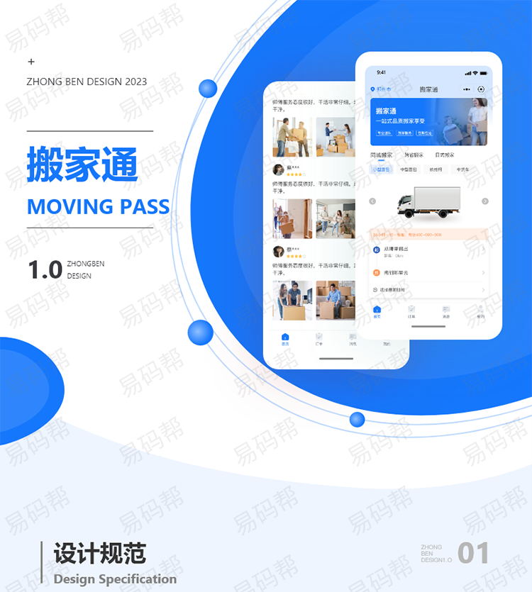 搬家通app开发案例.jpg