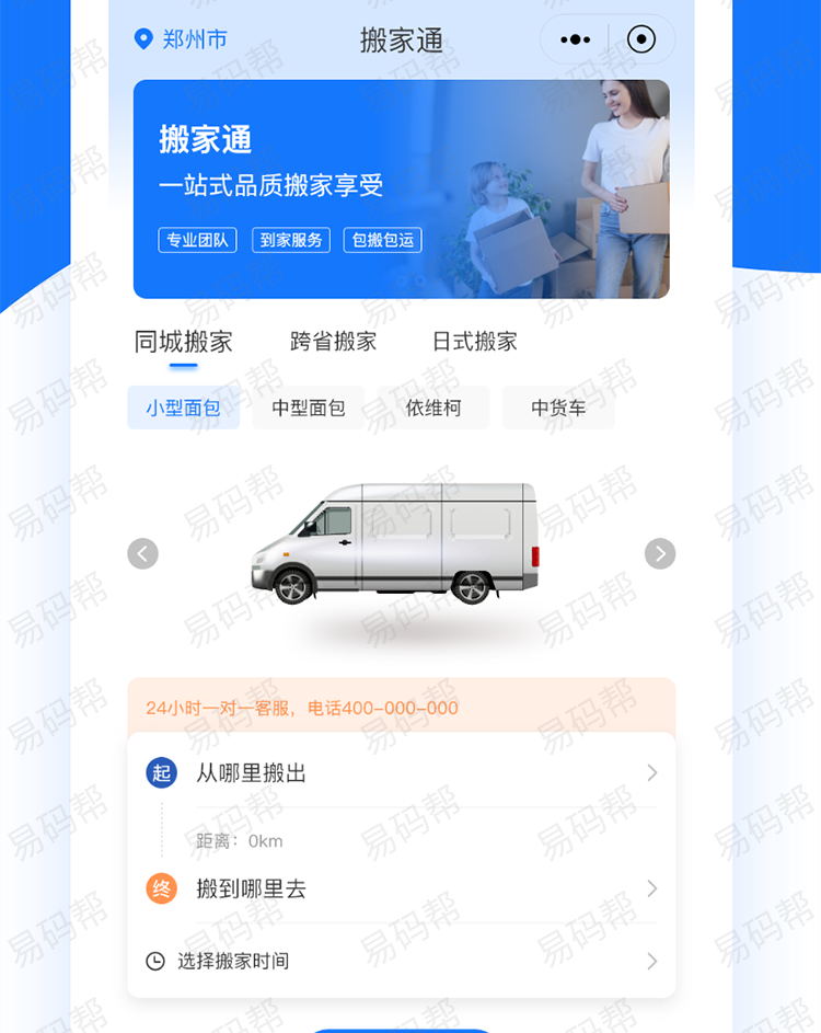 搬家通app开发制作.jpg