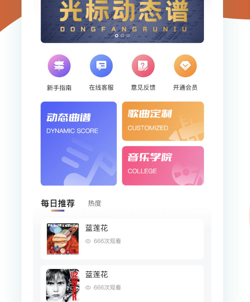 东方儒牛app开发案例.jpg