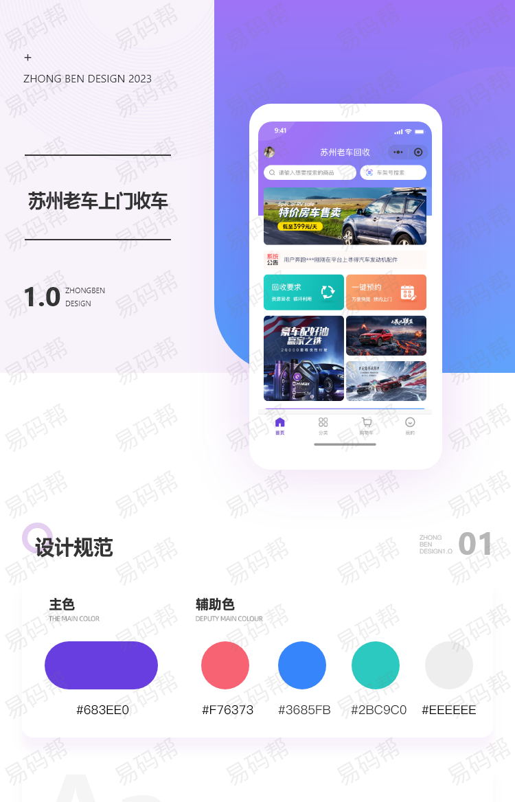 苏州老车上门收车app开发制作.jpg