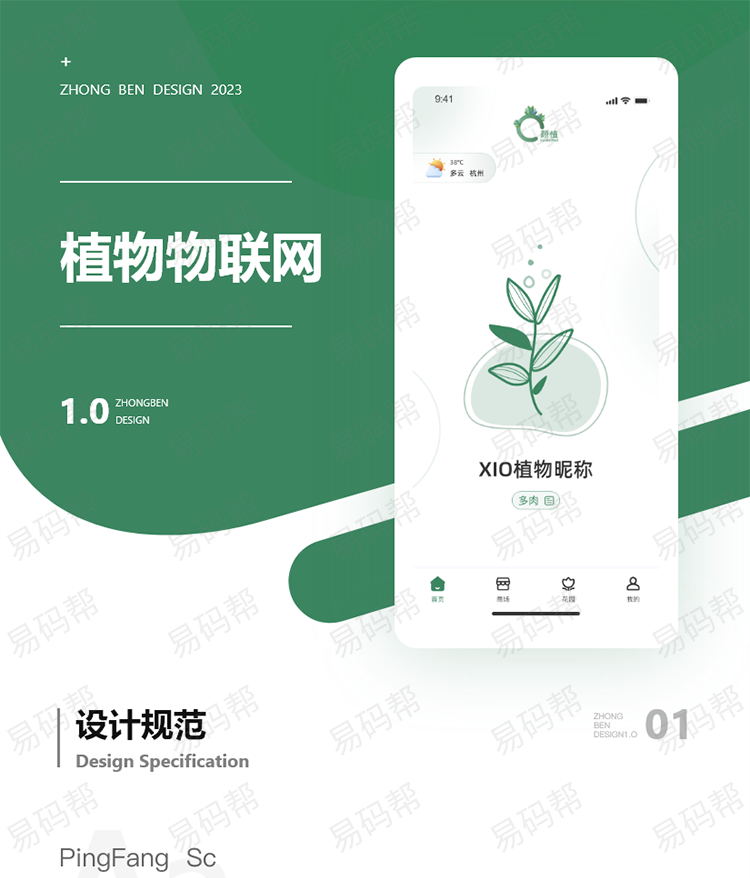 植物物联网app开发案例.jpg