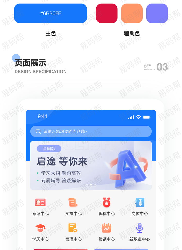 启途app制作案例.jpg