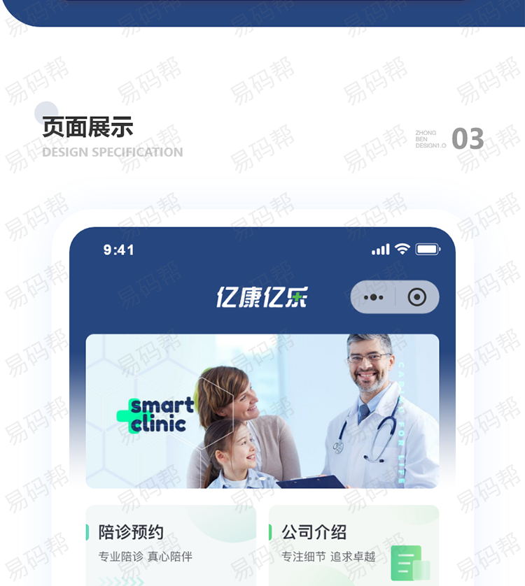亿康预约app定制案例.jpg