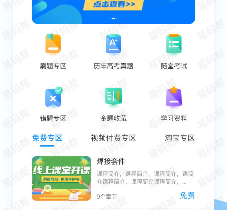 鼎承教育app开发制作.jpg