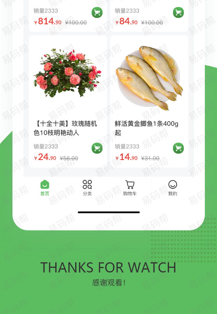 生鲜配送商城app制作开发.jpg