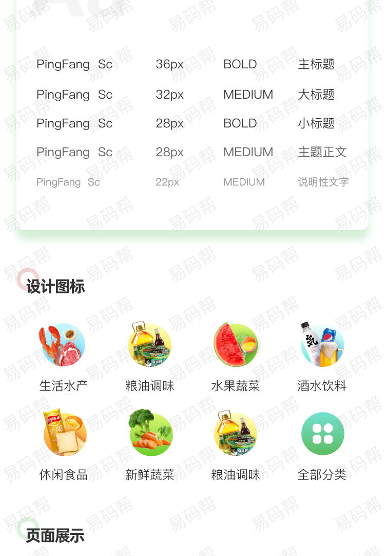 生鲜配送商城app制作案例.jpg