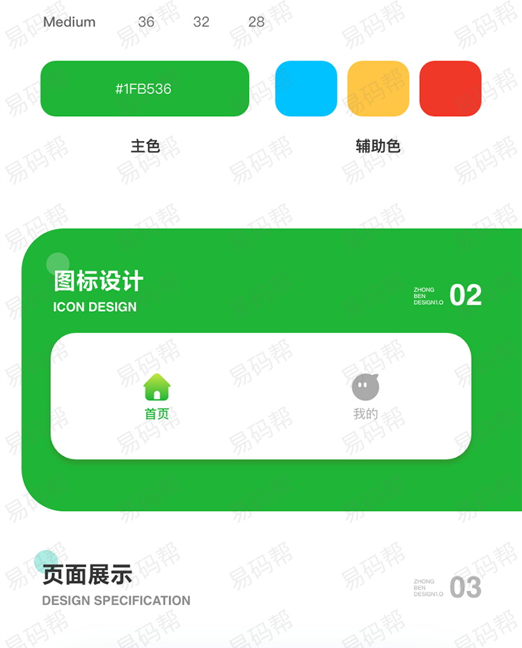 以旧换新app制作案例.jpg