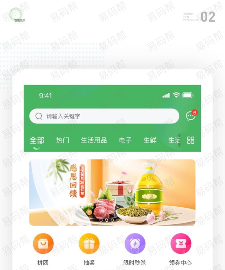 菌菇单商商城app定制案例.jpg