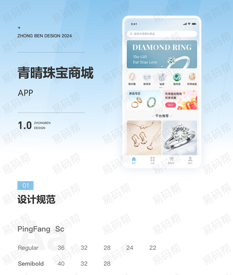 青晴珠宝商城app开发案例.jpg