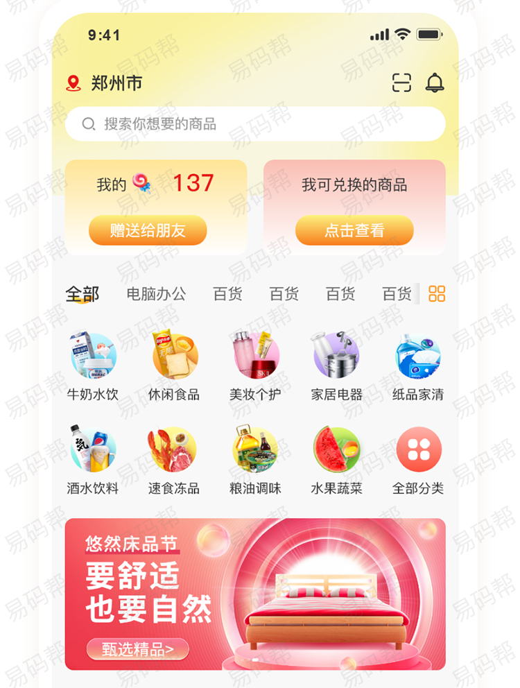 糖彩商城app开发制作.jpg