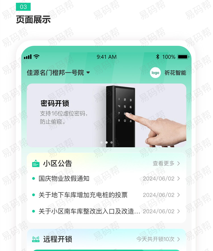 祈花智能物业门禁app定制案例.jpg