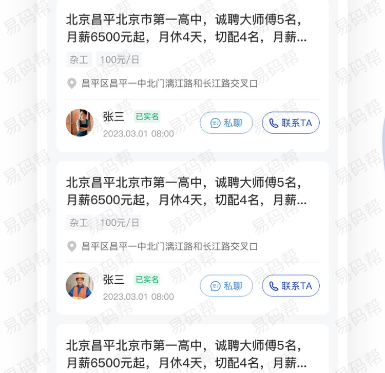 简聘网app开发制作.jpg