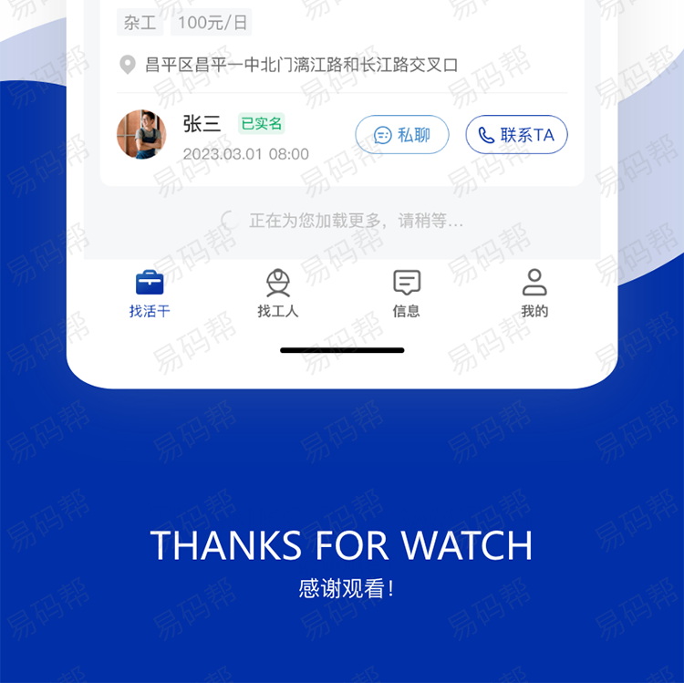 简聘网app制作开发.jpg