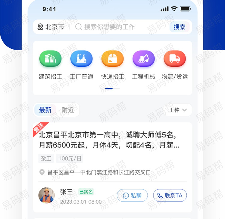 简聘网app订制案例.jpg