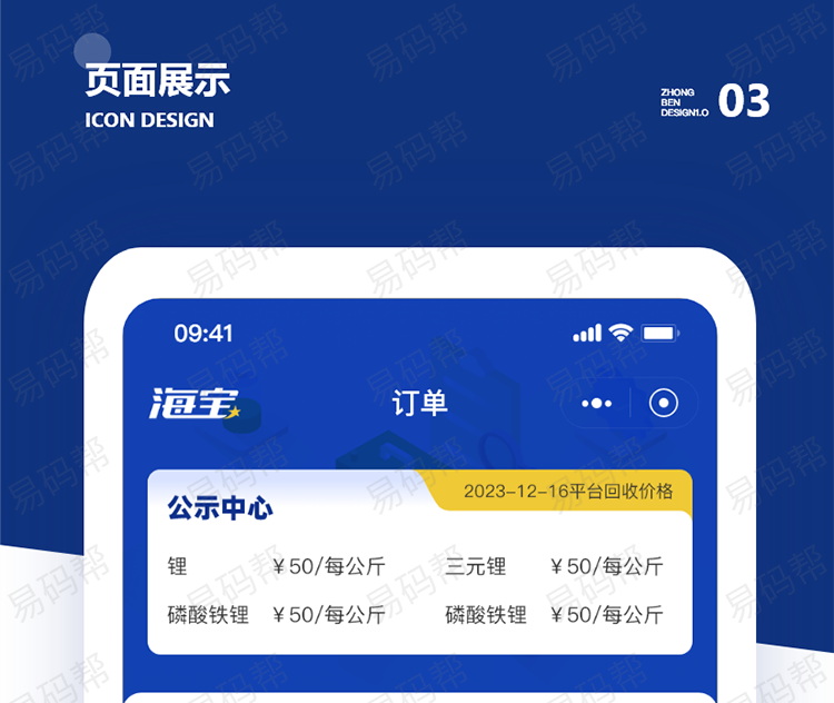 快猛环保回收app定制案例.jpg