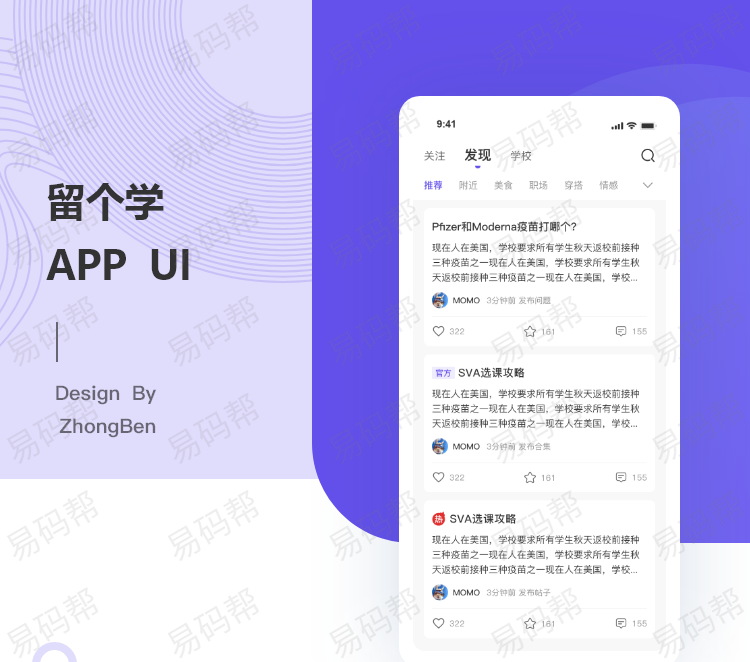 留个学app开发案例.jpg