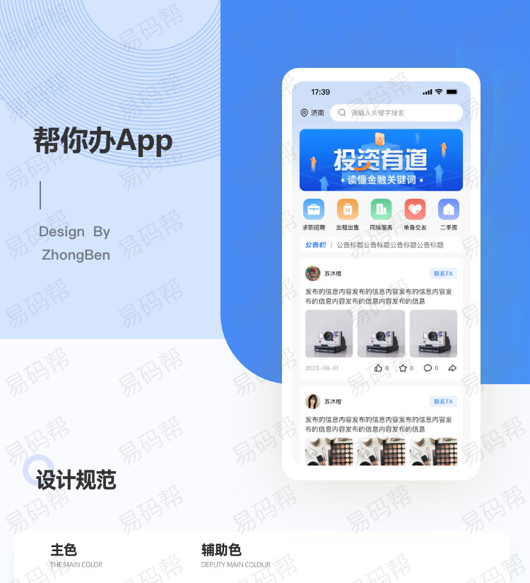帮你办APP开发案例.jpg