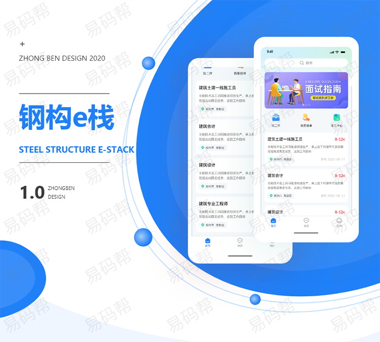 钢构e栈app开发案例.jpg