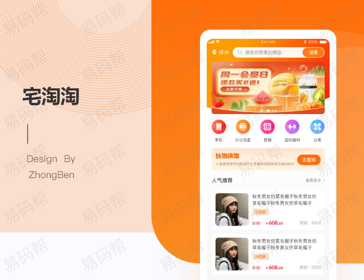 宅淘淘app开发案例.jpg
