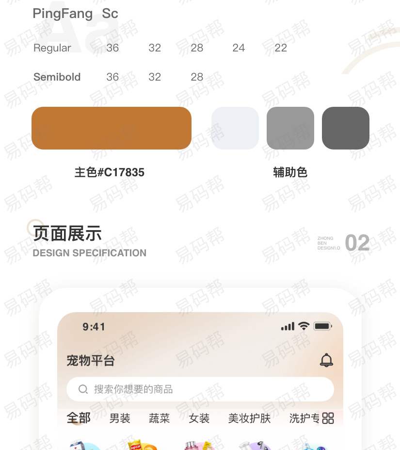 易码帮-宠物平台-首页贴图_02.jpg