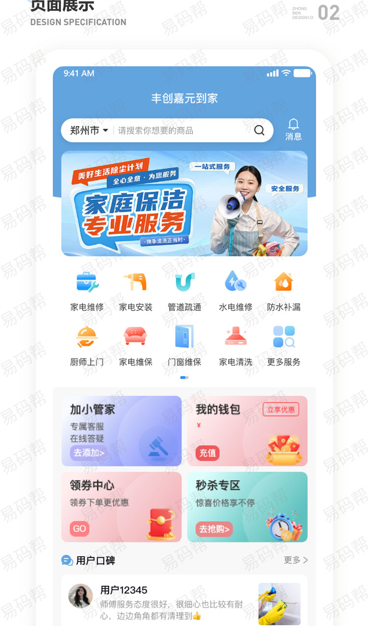 丰创嘉元到家app制作案例.jpg
