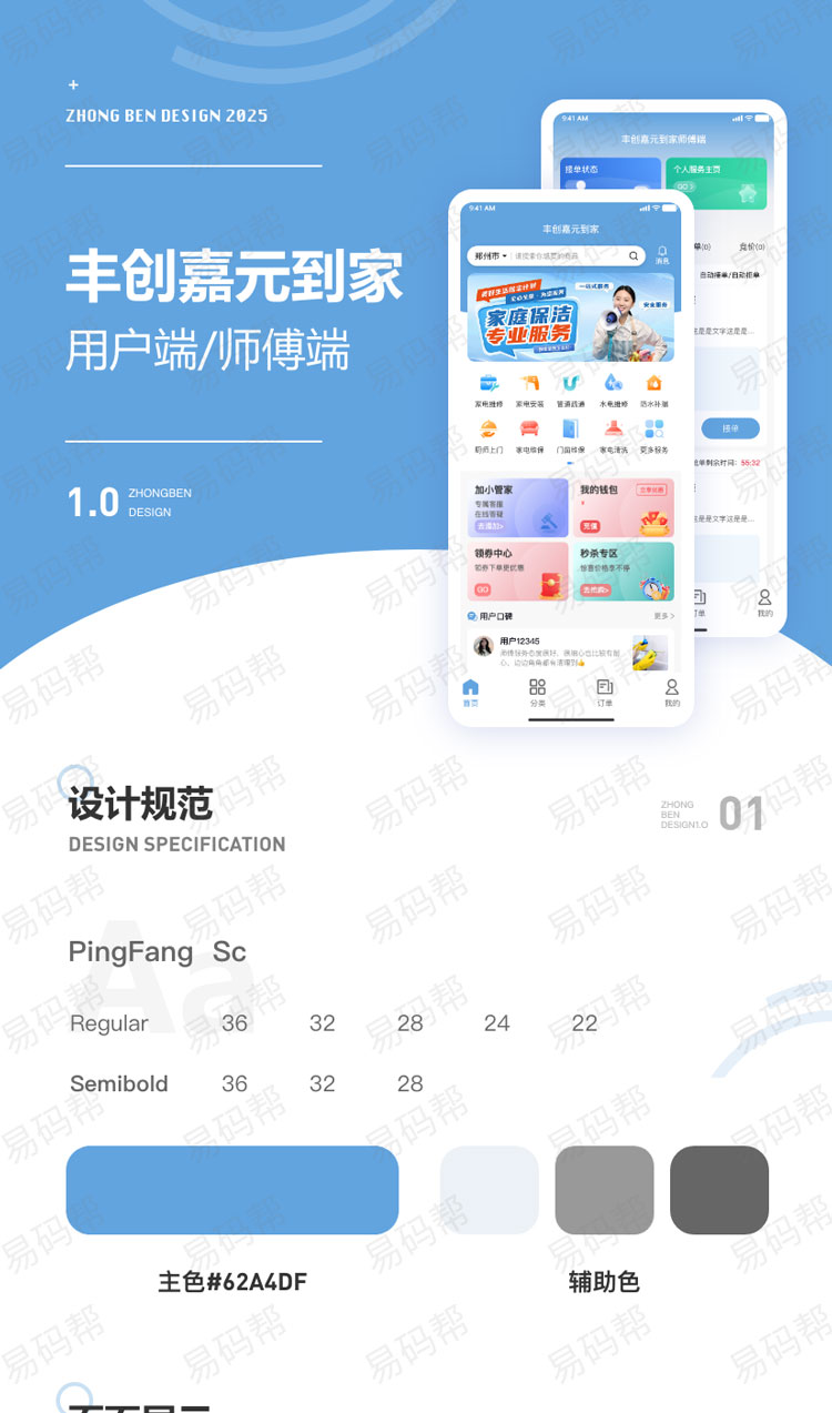 丰创嘉元到家app开发案例.jpg