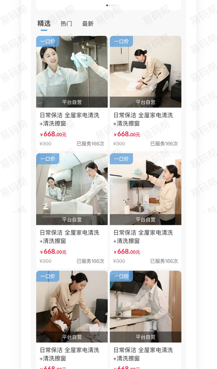 丰创嘉元到家app开发制作.jpg