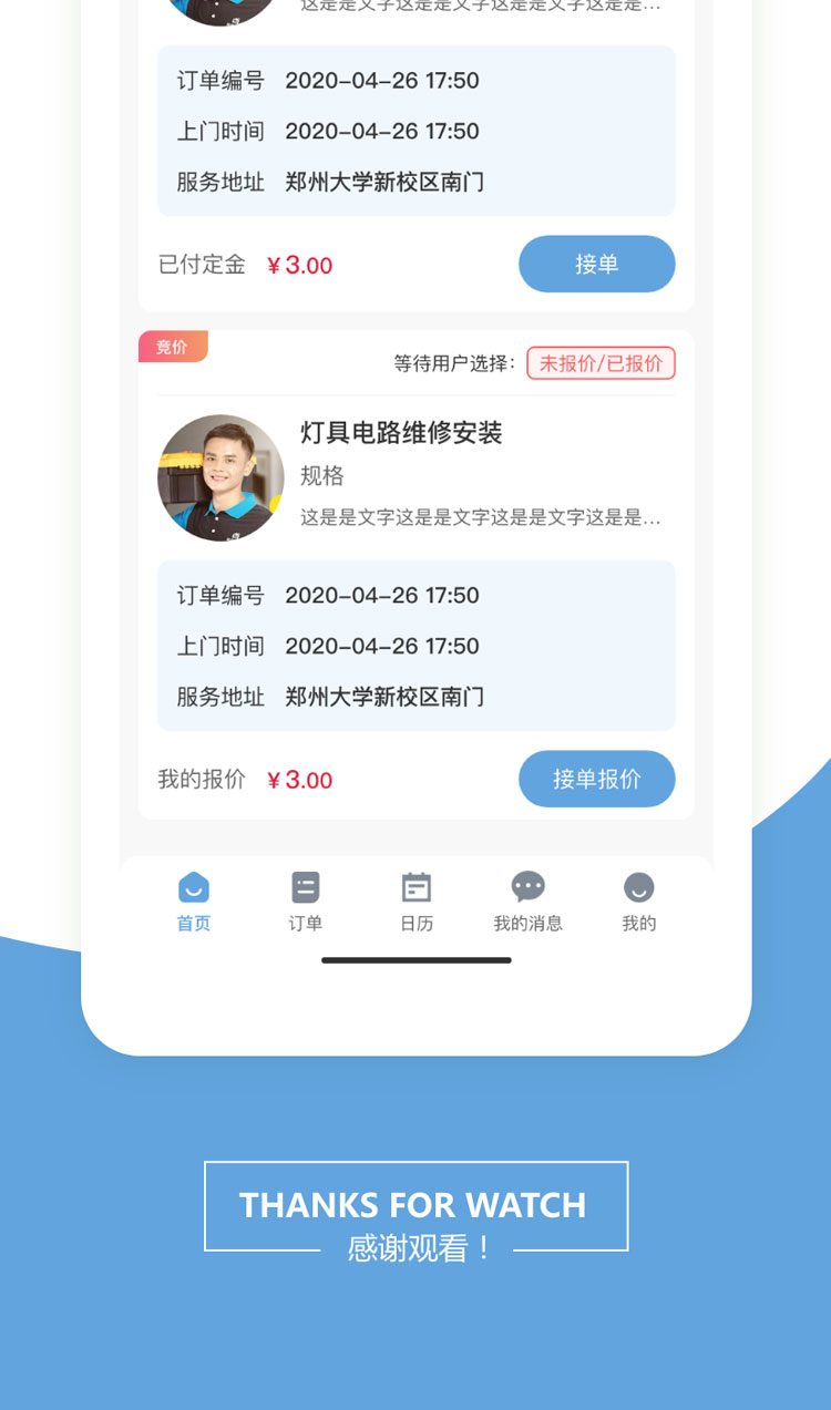 丰创嘉元到家app开发定制.jpg