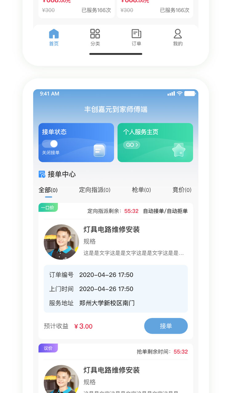 丰创嘉元到家app制作开发.jpg