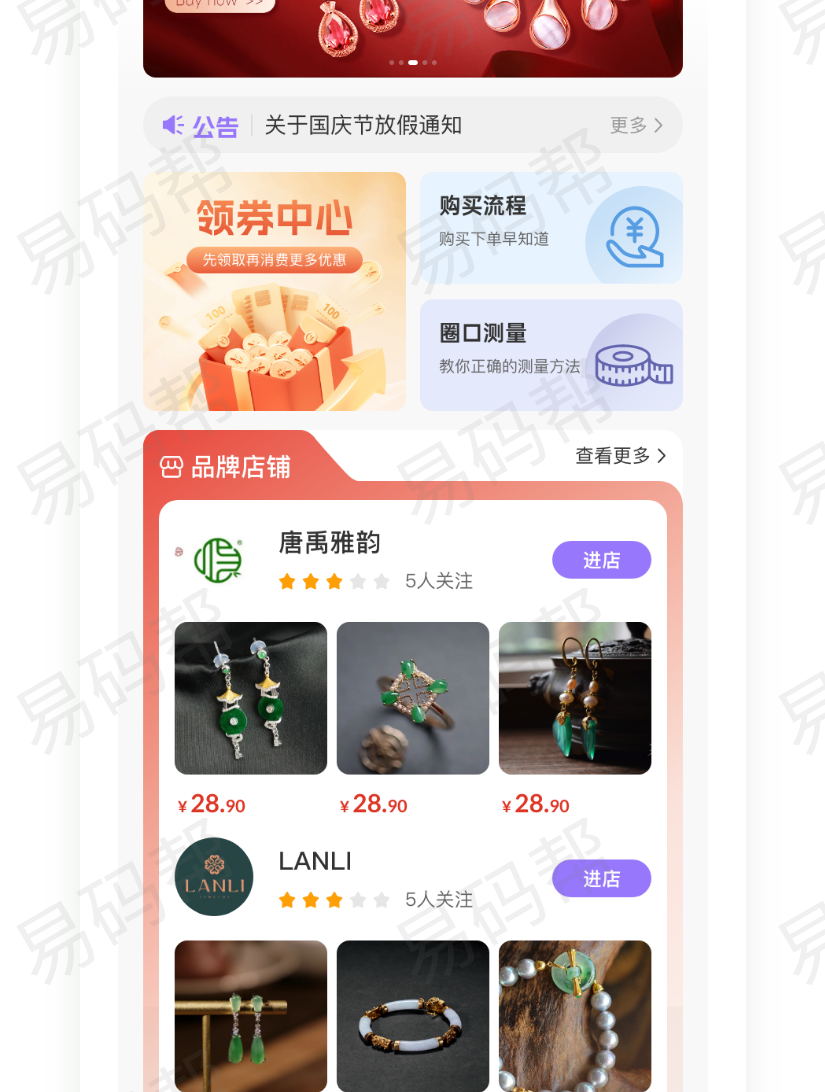 国际翡翠app定制案例.jpg