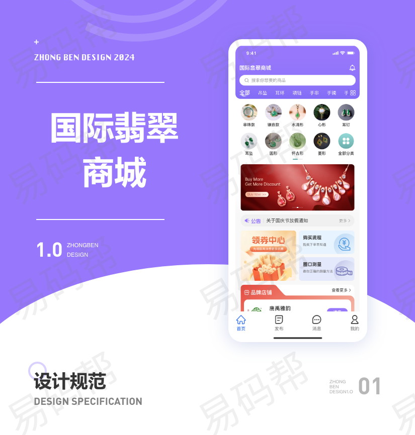 国际翡翠app开发案例.jpg