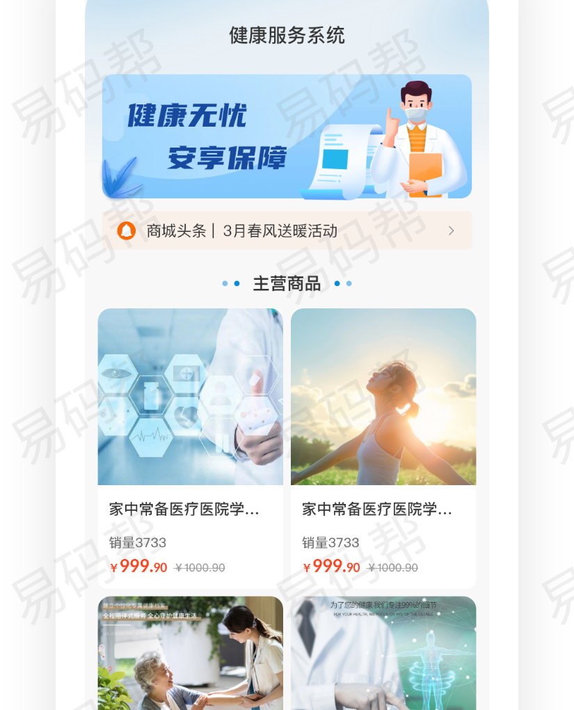 健康服务系统app定制案例.jpg