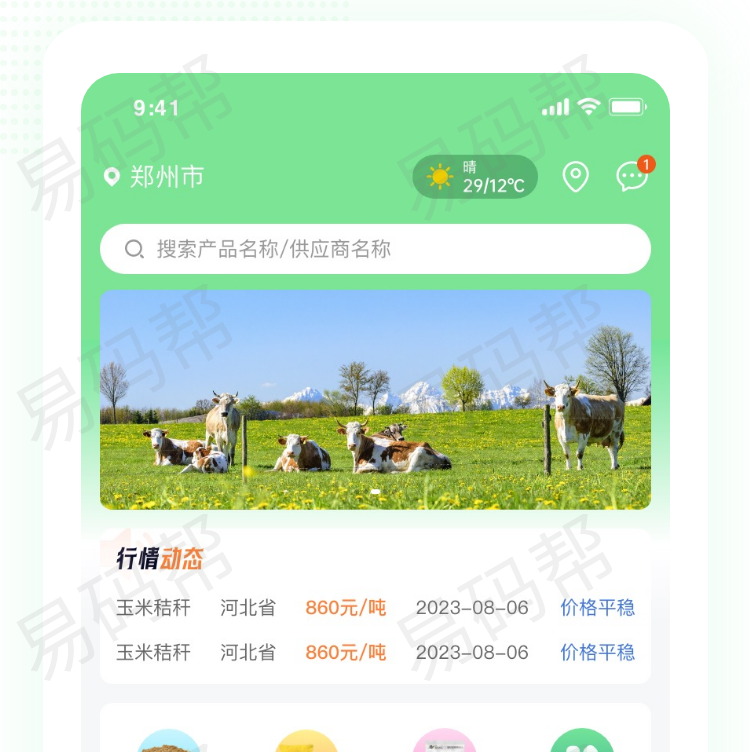 牧场交易app研发案例.jpg
